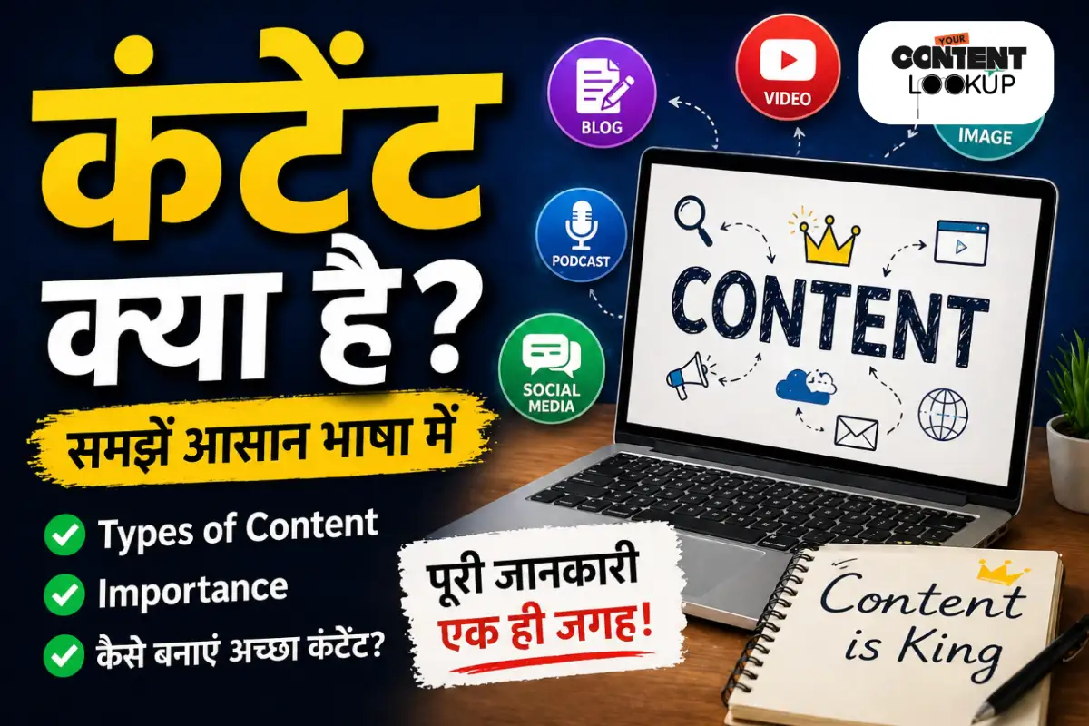 कंटेंट